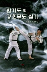 [중고] 합기도 및 경호무도 실기 | 정용우.오현택 | 알라딘 [중고] 합기도 및 경호무도 실기 | 정용우.오현택