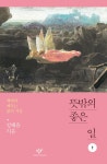 알라딘: [큰글자도서] 뜻밖의 좋은 일 1 [큰글자도서] 뜻밖의 좋은 일 1 