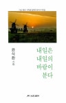 내일은 내일의 바람이 분다 : 알라딘
