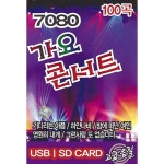 [USB] 7080 가요 콘서트 100곡 USB | 여러 아티스트 (Various Artists) 노래 | 알라딘 [USB] 7080 가요 콘서트 100곡 USB | 여러... 