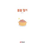봄봄 딸기 : 알라딘