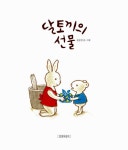 [중고] 달토끼의 선물 | 문승연 글.그림 | 알라딘 [중고] 달토끼의 선물 | 문승연 글.그림