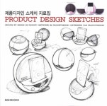 [중고] 제품디자인 스케치 자료집 : 알라딘