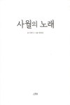 사월의 노래 | 큰 스푼 | 신현수 | 알라딘 사월의 노래 | 큰 스푼  | 신현수