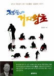 쪽방동네 거지왕초 | 김흥용 | 알라딘 쪽방동네 거지왕초 | 김흥용