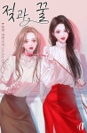 [전자책] [GL] 젖과 꿀 | 봄쌀 | 알라딘 [GL] 젖과 꿀 | 봄쌀