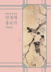 명창 안숙선의 만정제 흥보가 악보집 | 서정민 | 알라딘 명창 안숙선의 만정제 흥보가 악보집 | 서정민