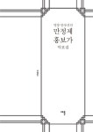 명창 안숙선의 만정제 흥보가 악보집 : 알라딘