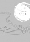 명창 안숙선의 만정제 흥보가 악보집 : 알라딘
