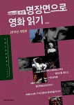 영화사를 바꾼 명장면으로 영화 읽기 : 알라딘