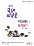 2012 국어교육론 핵심정리 및 문제풀이 : 알라딘