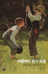 허클베리 핀의 모험 | 새움 세계문학 | 마크 트웨인 | 알라딘 허클베리 핀의 모험 | 새움 세계문학  | 마크 트웨인