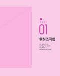 알라딘: [중고] 2020 유대웅 행정법각론 [중고] 2020 유대웅 행정법각론