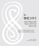 알라딘: [중고] 발도르프학교의 형태그리기 수업 (특별판) - 전2권 [중고] 발도르프학교의 형태그리기 수업 (특별판) - 전2권