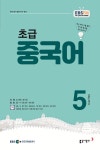 알라딘: EBS FM Radio 초급 중국어 회화 2019.5 EBS FM Radio 초급 중국어 회화 2019.5