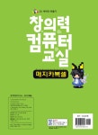 알라딘: [중고] 창의력 컴퓨터 교실 : 매지카복셀 [중고] 창의력 컴퓨터 교실 : 매지카복셀