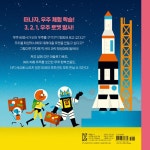 [중고] 타자! 우주 로켓 | 도미니크 윌리먼 | 알라딘 [중고] 타자! 우주 로켓 | 도미니크 윌리먼