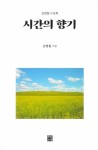 알라딘: [중고] 시간의 향기 [중고] 시간의 향기