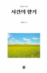 알라딘: [중고] 시간의 향기 [중고] 시간의 향기