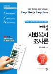 알라딘: [중고] 2020 에쎕 사회복지사 1급 수험서 사회복지조사론 [중고] 2020 에쎕 사회복지사 1급 수험서 사회복지조사론
