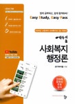 알라딘: [중고] 2020 에쎕 사회복지사 1급 수험서 사회복지행정론 [중고] 2020 에쎕 사회복지사 1급 수험서 사회복지행정론