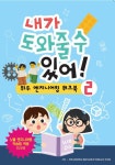 내가 도와줄 수 있어! : 알라딘