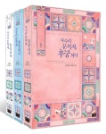 알라딘: 무수리 문복자, 후궁 되다 1~3 세트 - 전3권 무수리 문복자, 후궁 되다 1~3 세트 - 전3권