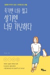 죽기엔 너무 젊고 살기엔 너무 가난하다 | 김남순 | 알라딘 죽기엔 너무 젊고 살기엔 너무 가난하다 | 김남순