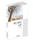 알라딘: 하얀 설원의 뜨락 하얀 설원의 뜨락