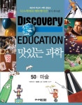 맛있는 과학 50 : 마술 : 알라딘