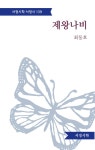 알라딘: 제왕나비 제왕나비