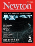 주식회사 뉴턴플러스 | [중고] Newton 뉴턴 2019.5 : 알라딘