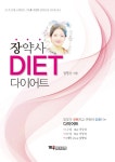 알라딘: 장약사 다이어트 장약사 다이어트