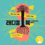 래디컬 북 | 챔프 손턴 | 알라딘 래디컬 북 | 챔프 손턴