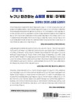 누구나 따라하는 쇼핑몰 창업 & 마케팅 : 알라딘