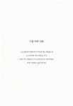 [중고] 지금 꿈꾸라, 사랑하라, 행복하라 : 알라딘