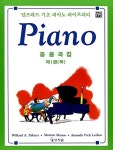 알프레드 제1급(하) 응용곡집 | 알프레드 기초 피아노 라이브러리 | LETHCO 외 | 알라딘 알프레드 제1급(하) 응용곡집 | 알프레드 기초... 