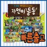 New 프리미엄 자연이통통 총82종 개정신판 유아 첫 자연관찰그림책 | 알라딘 New 프리미엄 자연이통통 총82종 개정신판 유아 첫 자연관찰그림책