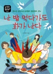 [중고] 난 밥 먹다가도 화가 난다 : 알라딘