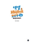 [중고] 엑셀 & 파워포인트 2019 무작정 따라하기 | 알라딘 [중고] 엑셀 & 파워포인트 2019 무작정 따라하기