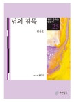 님의 침묵 : 알라딘