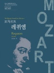 모차르트 레퀴엠 | 빛나라 합창명작품 시리즈 9 | 모차르트... 레퀴엠 | 빛나라 합창명작품 시리즈 9 | 모차르트 (Wolfgang Amadeus... 