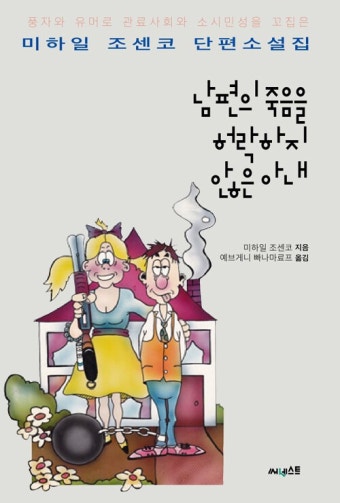 알라딘: 남편의 죽음을 허락하지 않은 아내 남편의 죽음을 허락하지 않은 아내