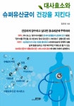 알라딘: [중고] 대사효소와 슈퍼유산균이 건강을 지킨다 [중고] 대사효소와 슈퍼유산균이 건강을 지킨다