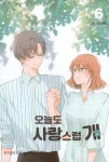 오늘도 사랑스럽개 6 : 알라딘