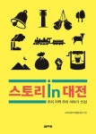 스토리 in 대전 : 알라딘