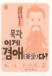 [중고] 묵자, 이게 겸애다! | 이성주 | 알라딘 [중고] 묵자, 이게 겸애다! | 이성주