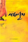 서각아 놀자 | 이봉진 | 알라딘 서각아 놀자 | 이봉진
