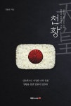 알라딘: 천황 천황