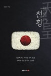 알라딘: 천황 천황